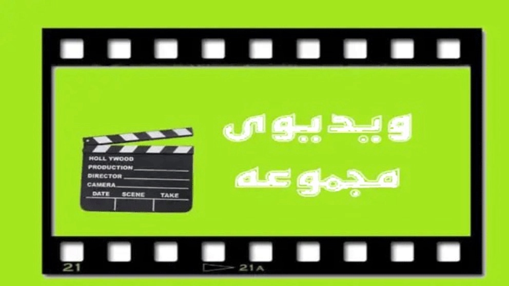 ویدو های محفل در اسالم تالش